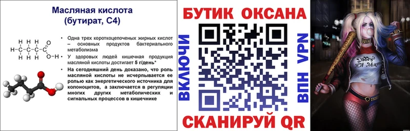 закладка  Змеиногорск  Бутират оксана 